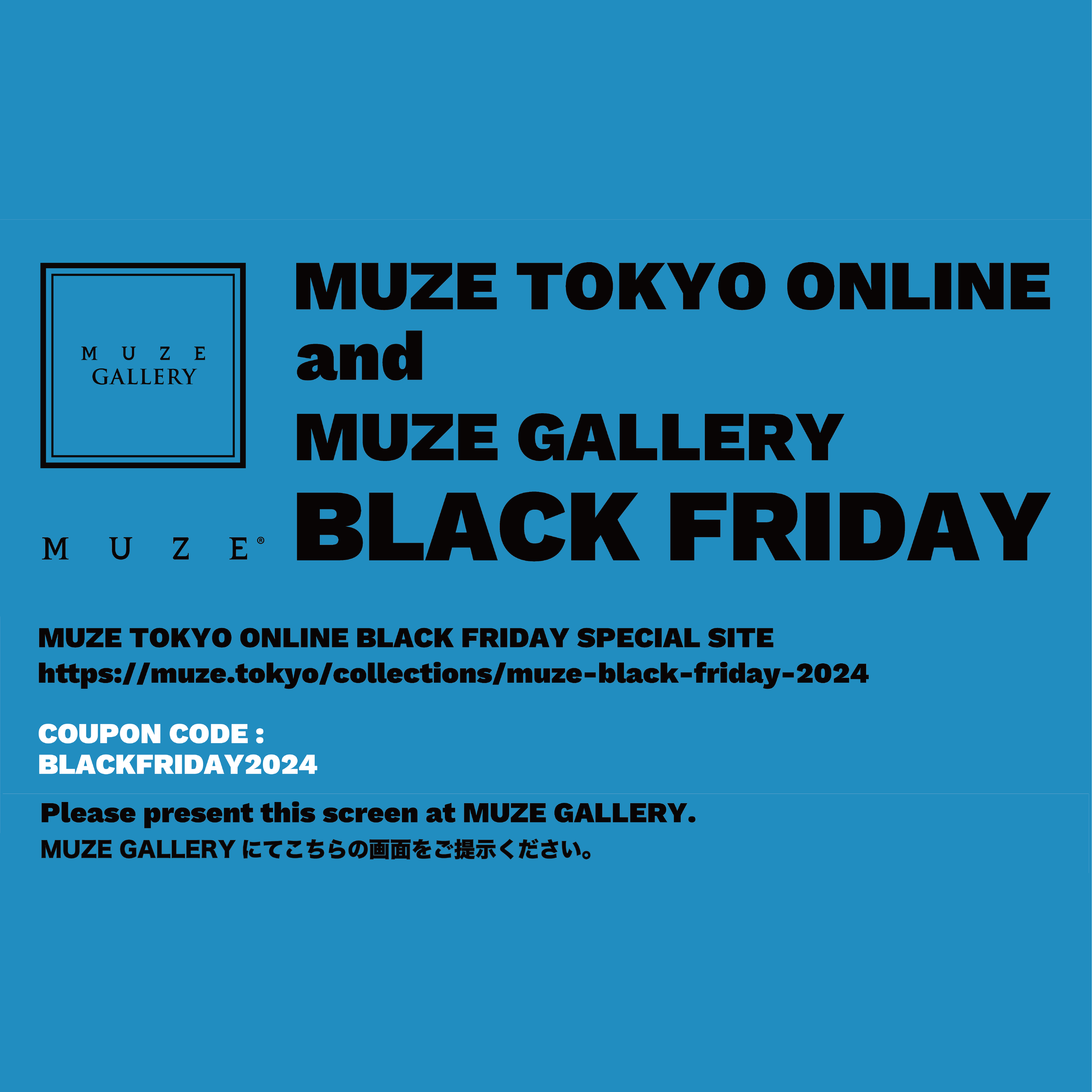 MUZE BLACK FRIDAY 開催中！！ – MUZE TOKYO